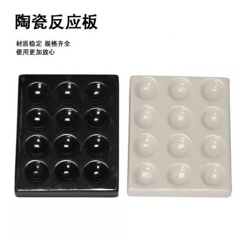 陶瓷反應(yīng)板