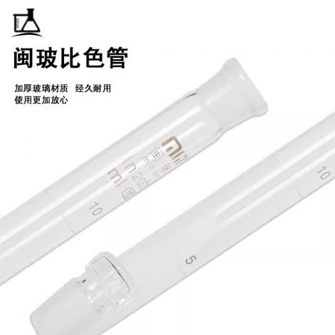 閩玻玻璃具塞比色管