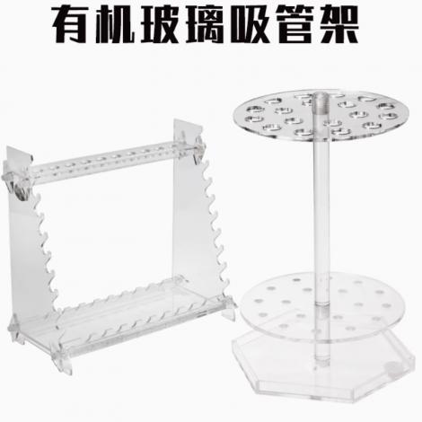 有機玻璃移液管架