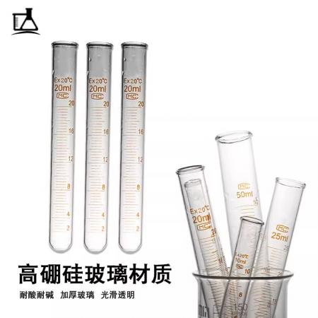玻璃刻度試管