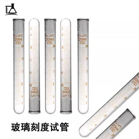 玻璃刻度試管