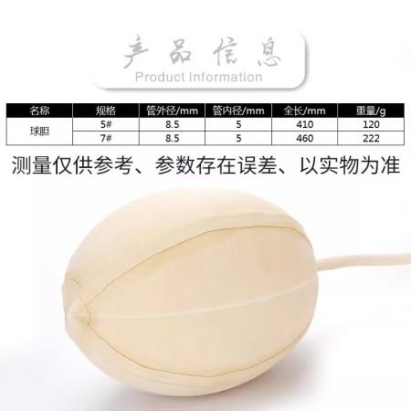 乳膠球膽