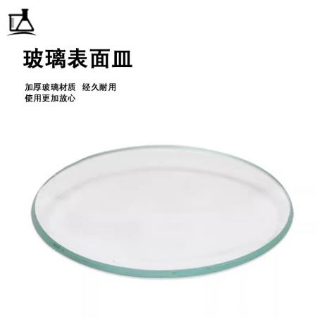 玻璃表面皿