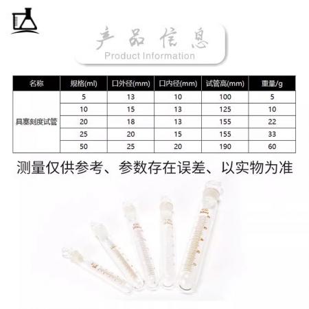 玻璃具塞試管