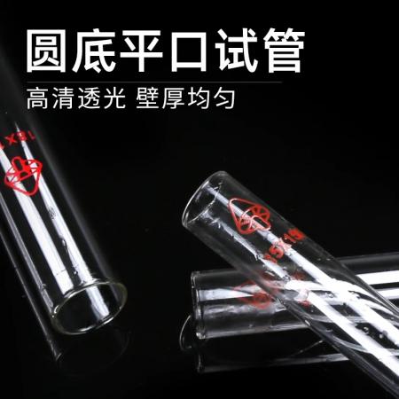 玻璃平口圓底試管