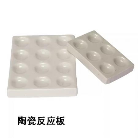 陶瓷反應(yīng)板