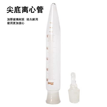 具塞尖底離心管