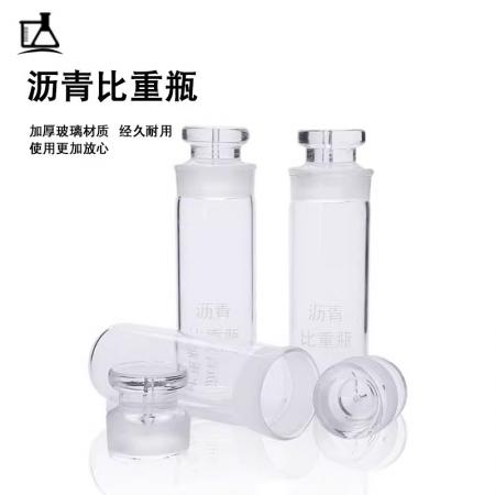 玻璃瀝青比重瓶