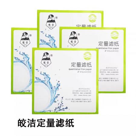 皎潔定量濾紙