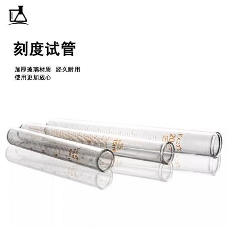 玻璃刻度試管