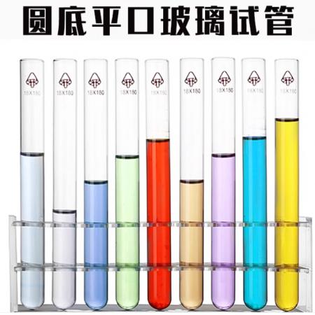 玻璃平口圓底試管