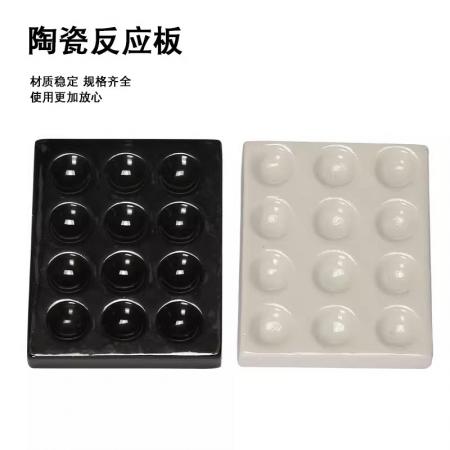 陶瓷反應(yīng)板