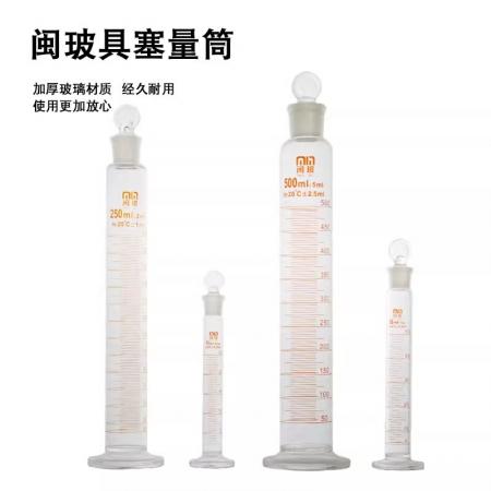 閩玻高硼硅玻璃具塞刻度量筒