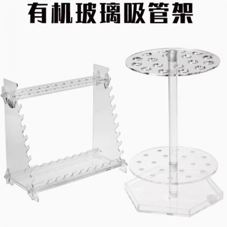 有機玻璃移液管架