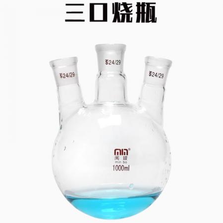 三口燒瓶