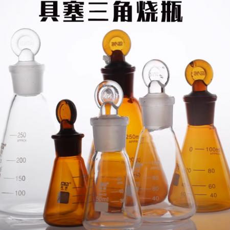 定碘三角燒瓶