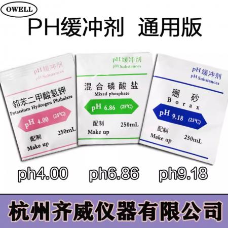 PH緩沖液