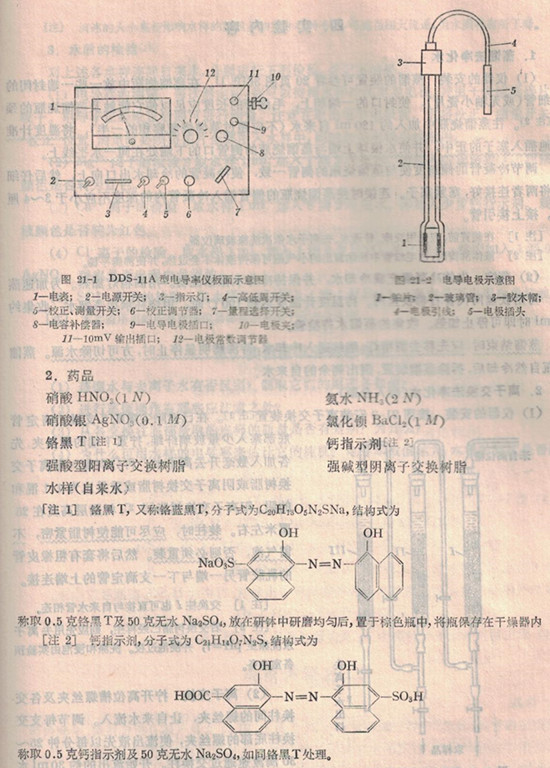 儀器、藥品相關(guān)說明