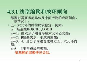 縮聚動力學