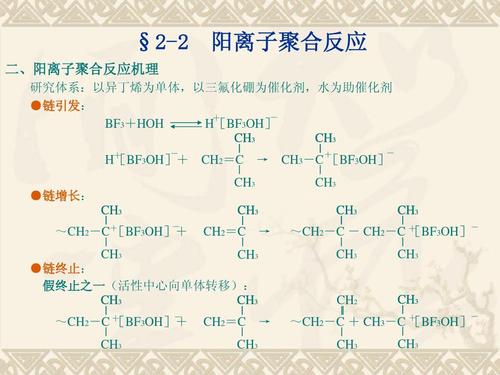 離子型聚合