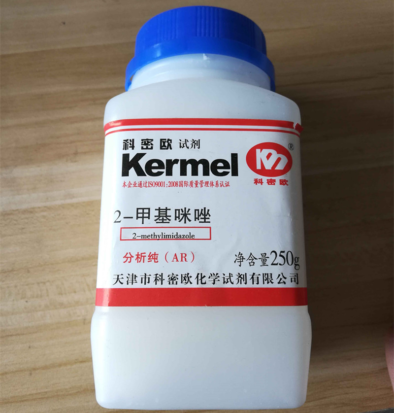 2-甲基咪唑