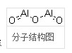 氧化鋁分子式結(jié)構(gòu)圖