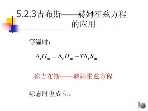 關于判斷化學反應自發(fā)性的吉布斯函數(shù)變