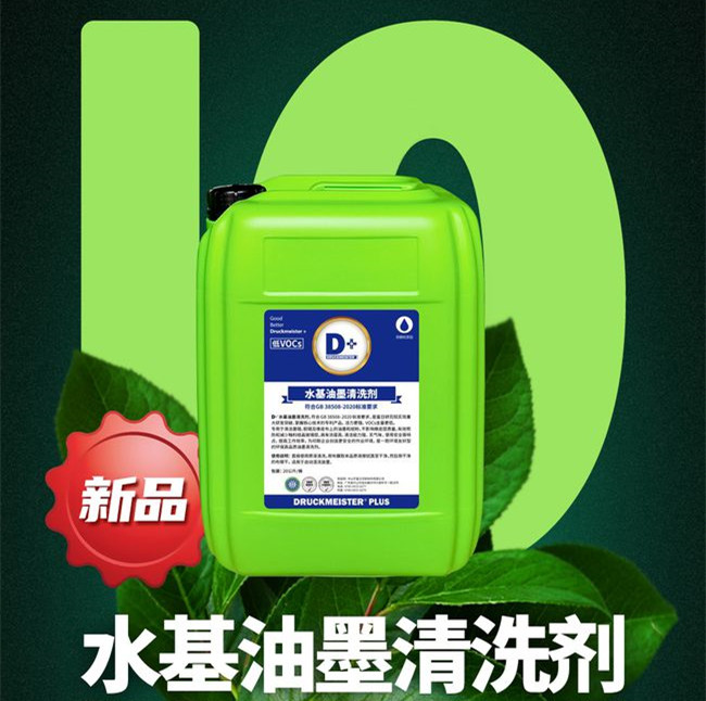 水基油墨清洗劑