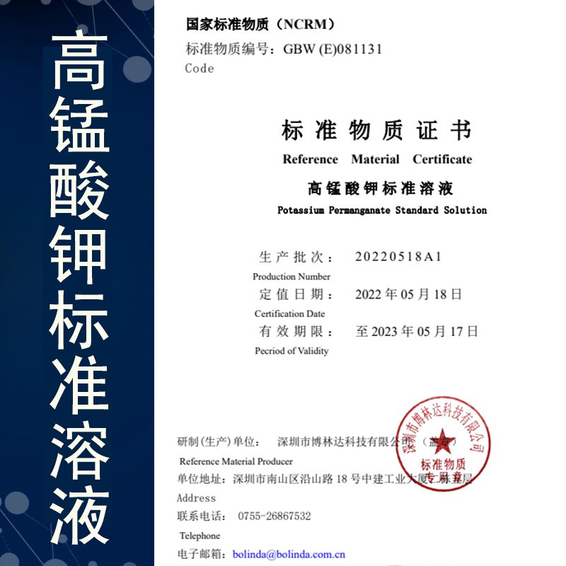 高錳酸鉀標(biāo)準(zhǔn)溶液證書