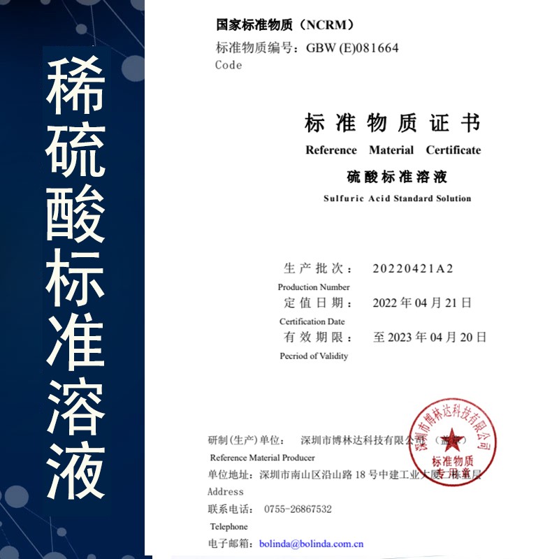 硫酸標(biāo)準(zhǔn)溶液證書(shū)