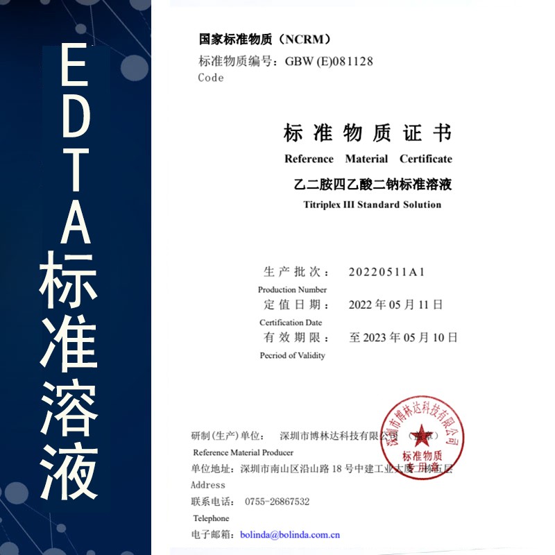 edta-2Na標準溶液證書