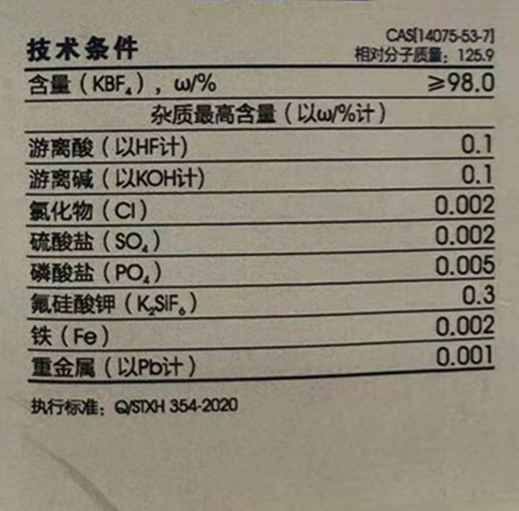 氟硼酸鉀