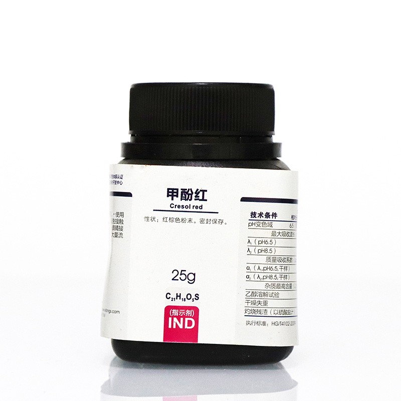 甲酚紅