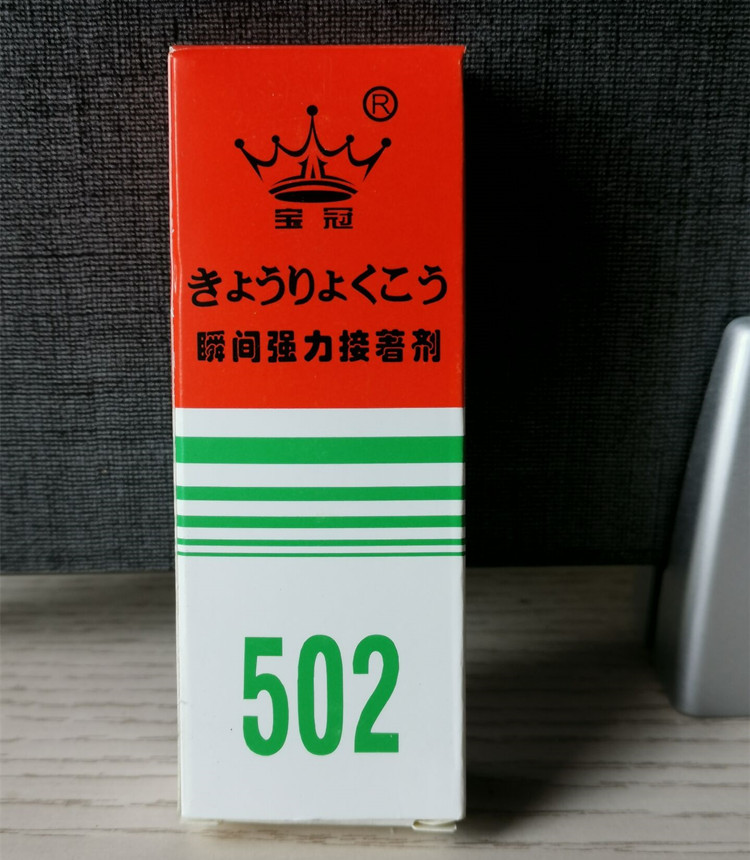 502膠水瞬間強(qiáng)力接著劑