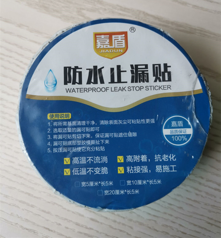 防水止漏貼