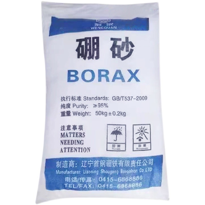 硼砂