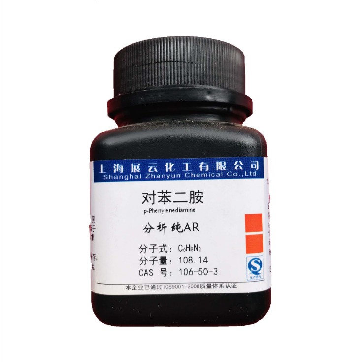 對(duì)苯二胺