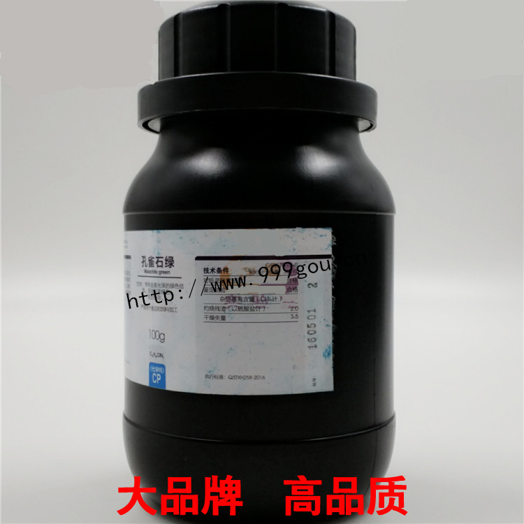 孔雀石綠