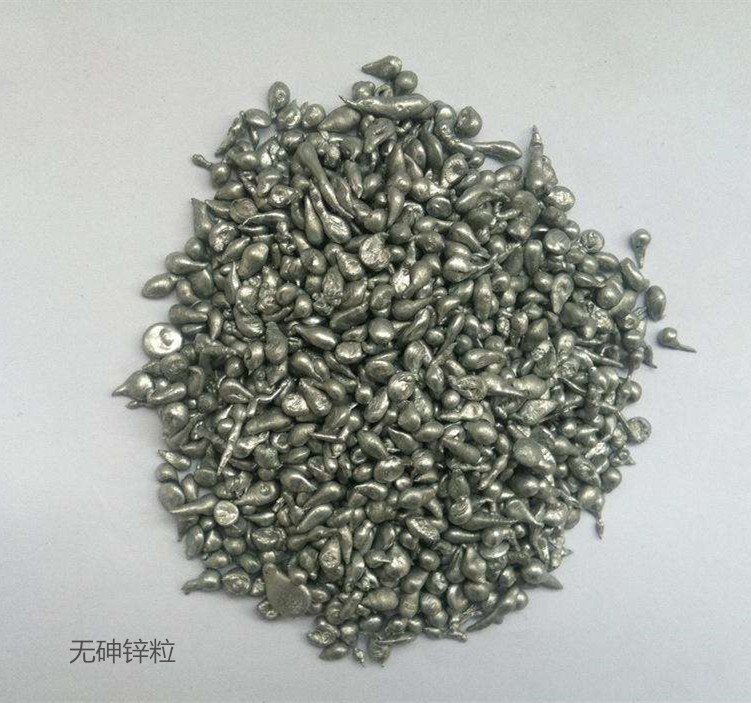 無(wú)砷鋅粒