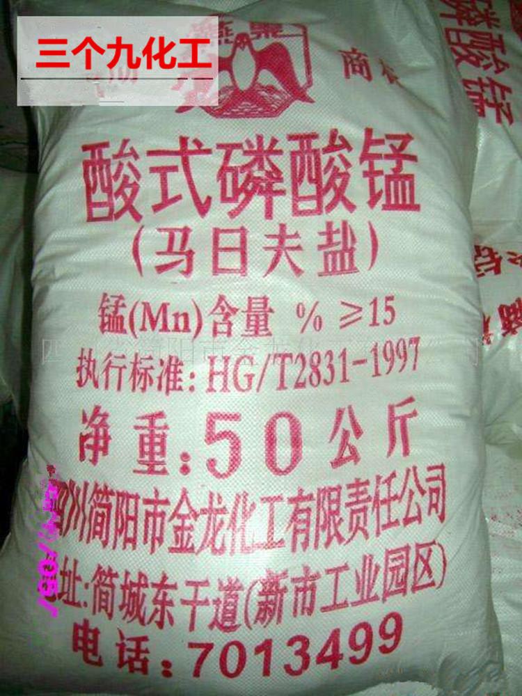 磷酸二氫錳