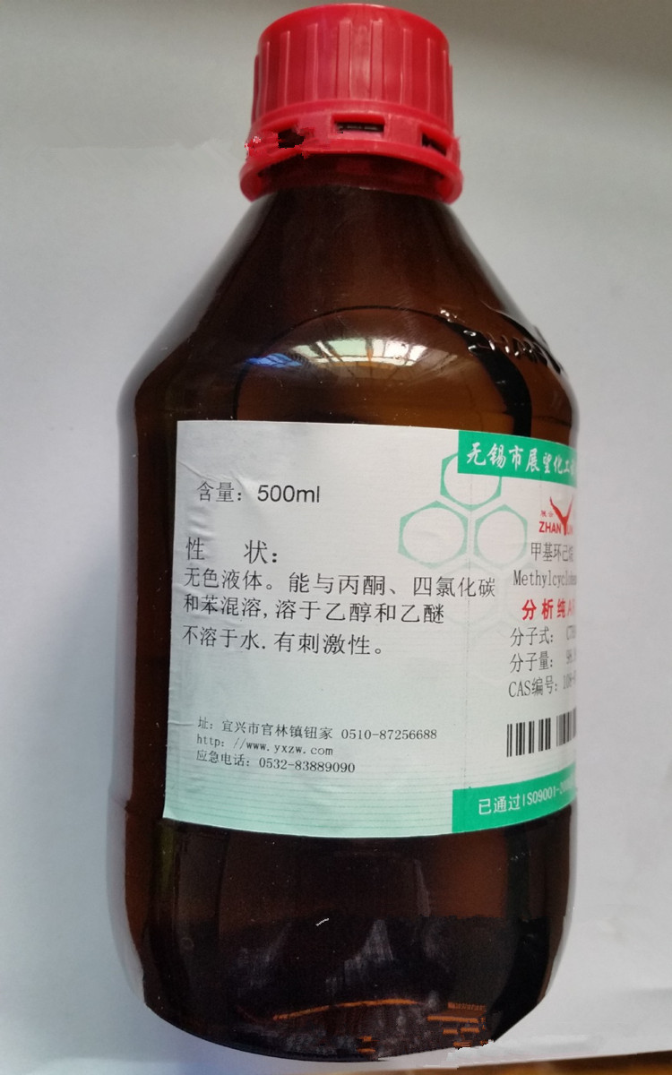 甲基環(huán)己烷