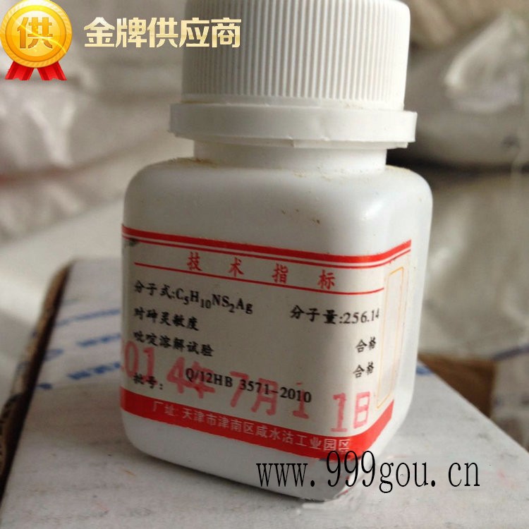 二乙基二硫代氨基甲酸銀