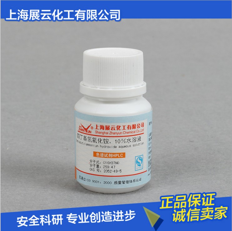四丁基氫氧化銨10%水溶液