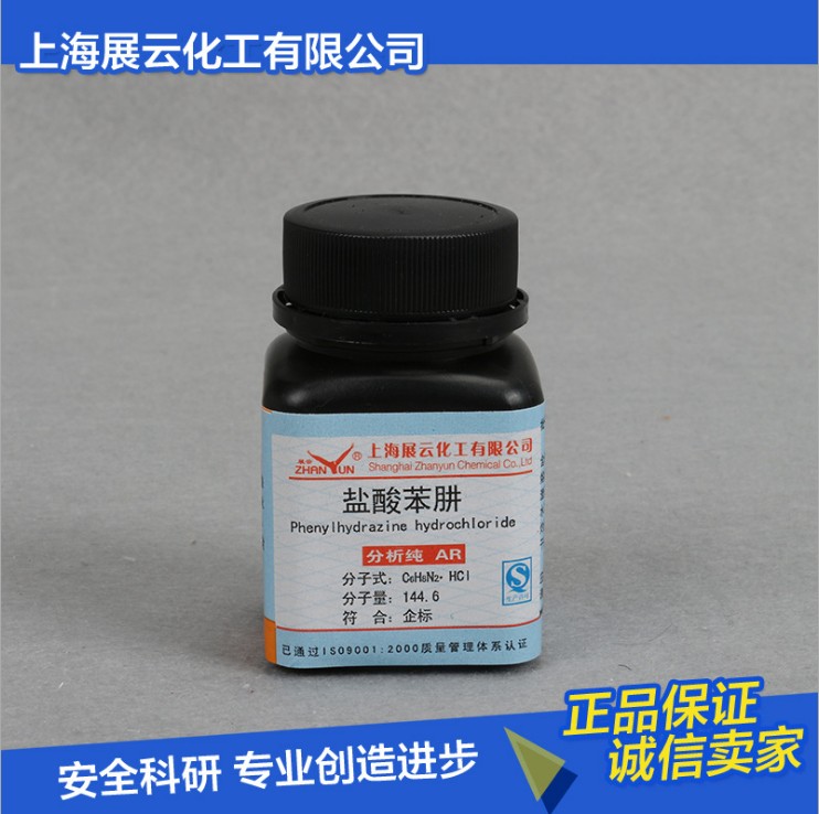 鹽酸苯肼