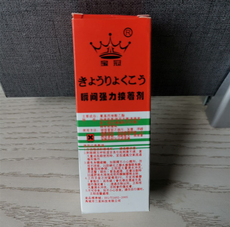 502膠水