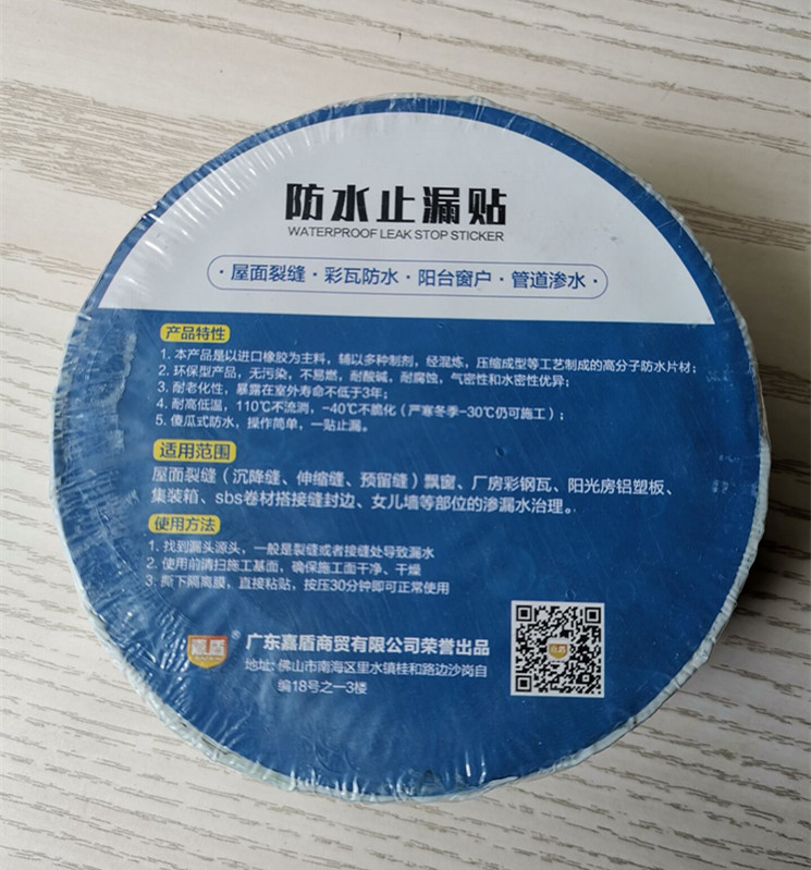防水止漏貼