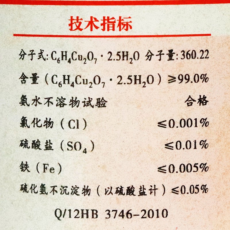 檸檬酸銅
