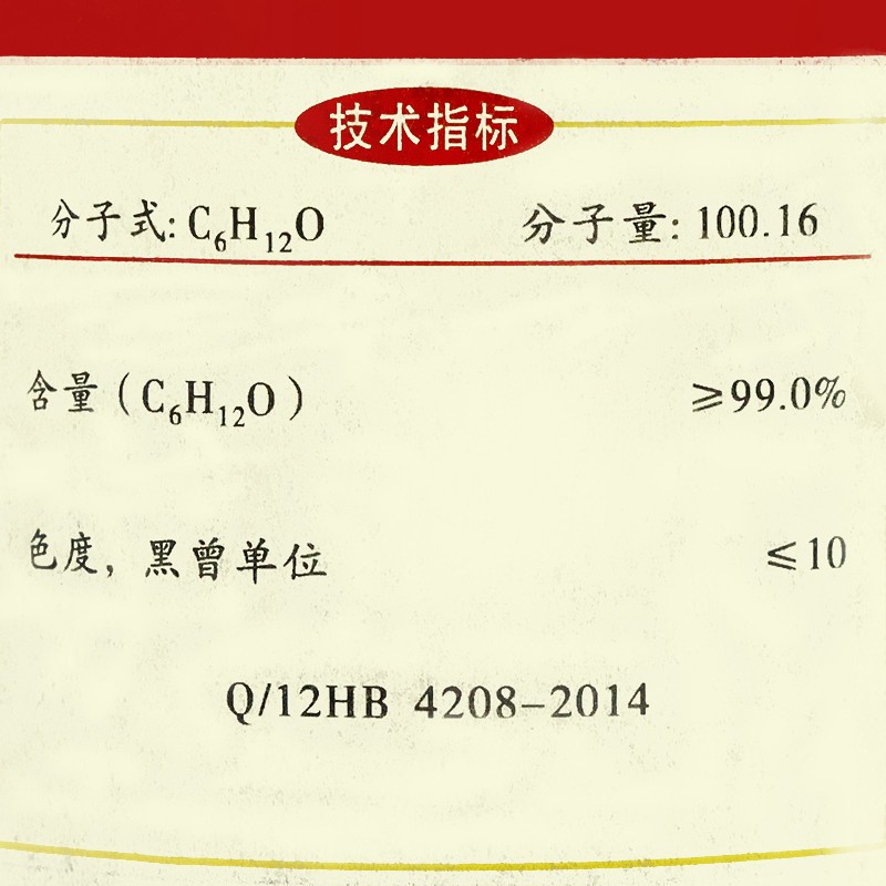環(huán)己醇