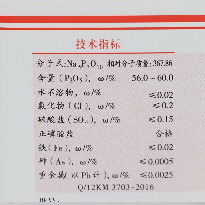 多聚磷酸鈉