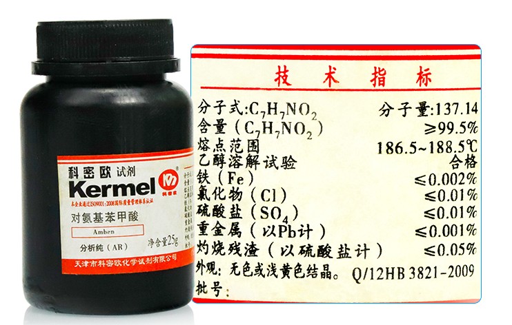 對(duì)氨基苯甲酸